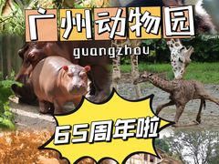 -广州动物园