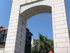 -厦门大学(思明校区)