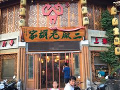 -三厂烩羊肉(五龙口店)
