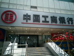 -中国工商银行(深圳罗湖支行)