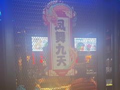 -川西坝子火锅(清江东路3.0直营店)