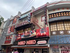 -MIKOMIKO和牛烧肉专门店(南门店)