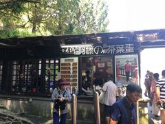 门面-金盆阿嬷香菇茶叶蛋(玄光店)