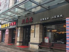 门面-熙盛源(滨湖万达店)