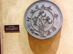 -沈阳金融博物馆