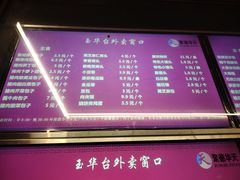 -玉华台饭庄(裕中西里小区店)