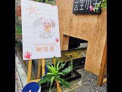 -云里小坐·小院里·团建·宴请·下午茶(三圣乡店)