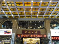 -巴扎美食·新疆菜·西域歌舞表演餐厅(新疆大厦店)