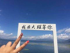 -大理洱海
