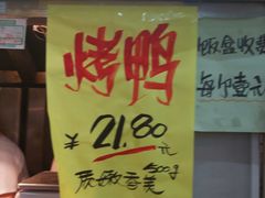 门面-上海枇杷烤鸭(燕丰商场店)