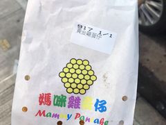 -妈咪鸡蛋仔(尖沙咀东分店)