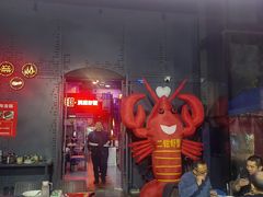-二钳洞庭虾蟹·江湖菜(成都鹭岛店)