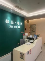 -御品•瑶浴灸疗SPA