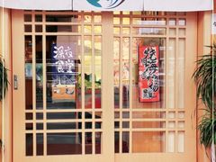 门面-鳗鲔料理小馆