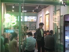 -糖潮糖水铺(省府店)