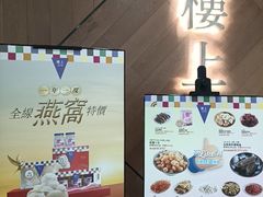 -楼上(新馬路澳門廣場店)