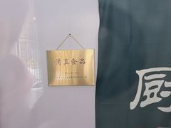 -清真老西北角温记粘食店(长沙路店)