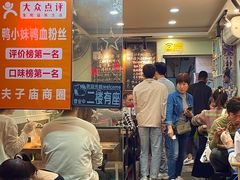 -鸭小妹鸭血粉丝(老门东店)