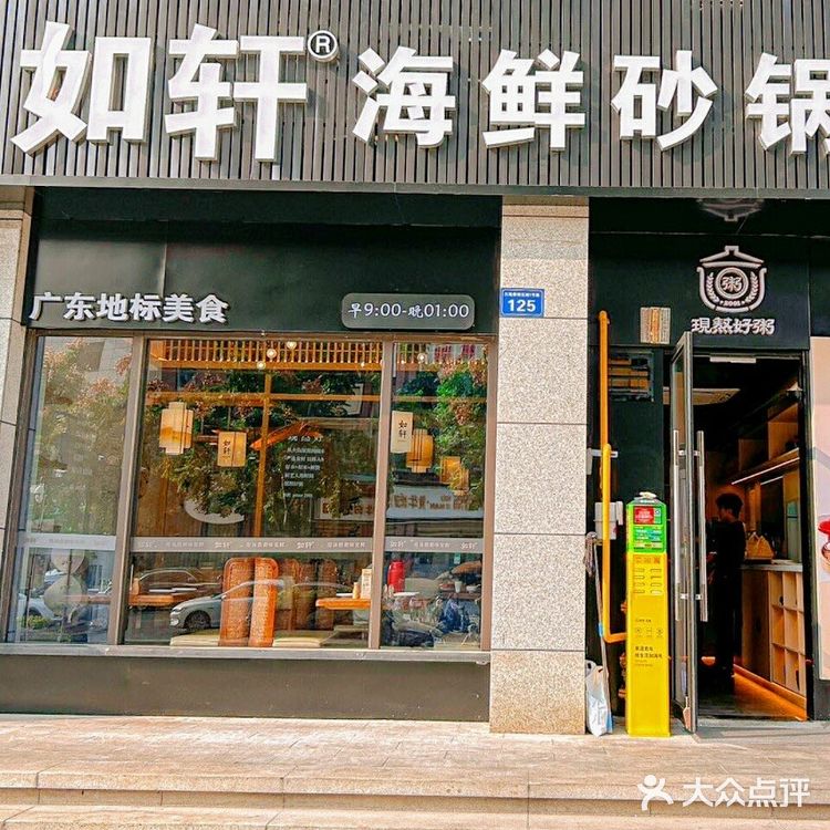 杭州新开的!粥好吃潮汕菜也好吃。