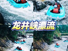 -龙井峡漂流