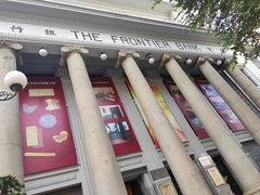 -沈阳金融博物馆