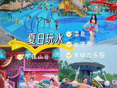 -熹乐谷温泉度假区