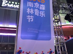 -吾悦广场(南京鼓楼店)