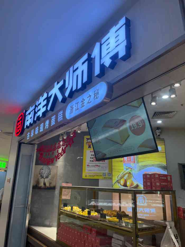 南洋大師傅(廣益家樂福店)-