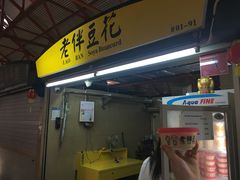 -老伴豆花(麦士威熟食中心店)