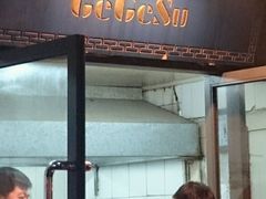 门面-格格酥(大栅栏西街商业店)