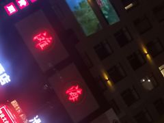 -鑫上海滩酒店洗浴中心