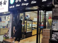 门面-飘香心语(官亭路店)