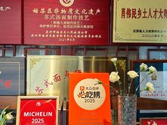 -同得兴 Since·1995 传统苏式面馆(嘉馀坊店)