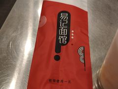 -易记皮肚面(明瓦廊店)