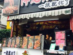 -降龙爪爪(建设路2店)