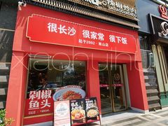 -十二点·辣椒炒肉(南山店)