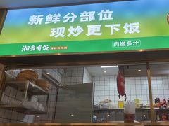 -湘当有饭剁椒鱼头(昆山招商花园城店)