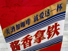 -瑞幸咖啡(协信星光广场店)