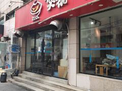 门面-煲铺(浙江商城店)