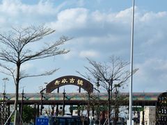 -赤坎·广东华侨国际旅游度假区