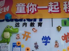 -童程童美·信息学竞赛·机器人编程·少儿编程(万寿路校区)