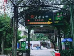 -老磨油饼(高陵店)