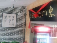 -东门老磨坊羊汤馆(兰山新东关店)