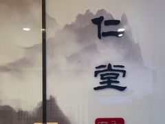 -席仁堂推拿按摩脊柱调理(世纪科贸大厦店)