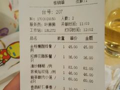 账单-绿波廊(豫园店)