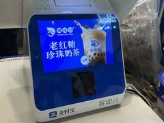 -煲珠公·老红糖珍珠奶茶(长宁龙之梦店)