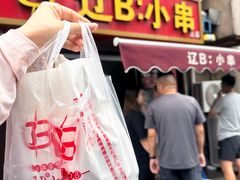 -辽B·小串(总店)