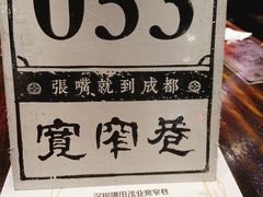 -张氏宽窄巷成都名小吃(茂业百货华强北店)