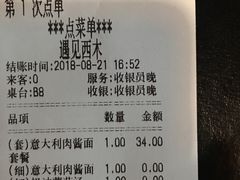 账单-遇见西木美式餐厅(体育路店)