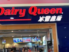 门面-DQ·蛋糕·冰淇淋(浦江欢乐颂店)